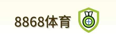 8868体育 Logo